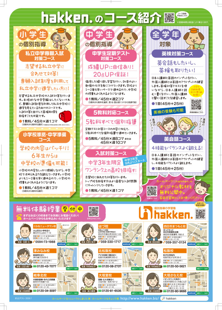 チラシ裏面.jpg