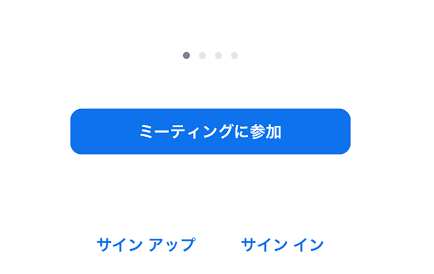 zoom ミーティングに参加 サインアップ