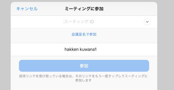 zoomミーティングに参加